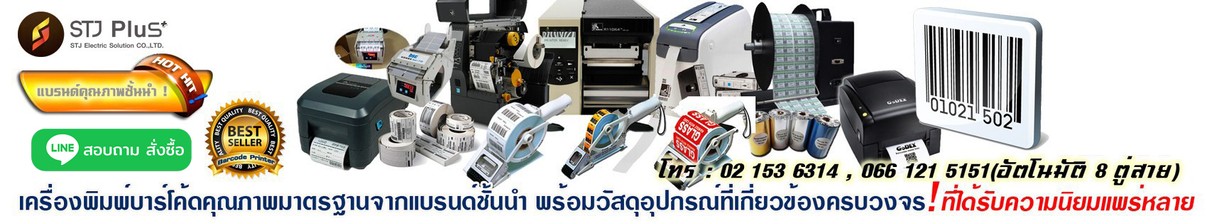 STJBarcodeprinter