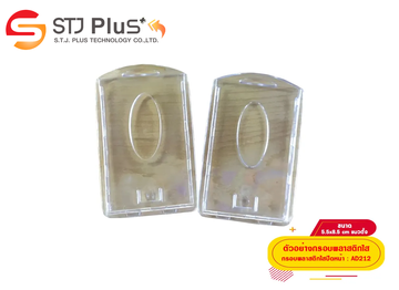 กรอบพลาสติกใสปิดหน้า-51533057