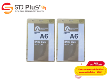 ซองพลาสติกใสใส่บัตร-10x14-cm