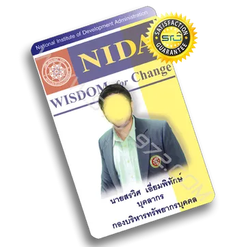 ตัวอย่างบัตรพนักงานองค์กรนิด้า