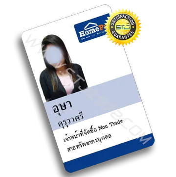 ตัวอย่างบัตรพนักงานองค์กรโฮมโปร