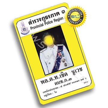 ตัวอย่างบัตรเจ้าหน้าที่รัฐตำรวจภูธรภาค3