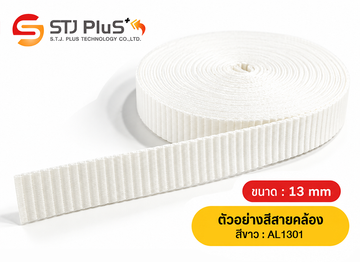 ตัวอย่างสีสายคล้อง-สีขาว