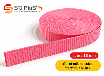 ตัวอย่างสีสายคล้อง-สีชมพูอ่อน