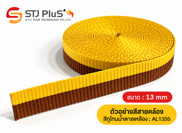 ตัวอย่างสีสายคล้อง-สีทูโทนน้ำตาลเหลือง