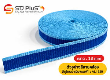 ตัวอย่างสีสายคล้อง-สีทูโทนน้ำเงินขอบฟ้า