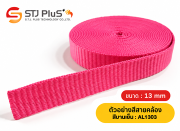 ตัวอย่างสีสายคล้อง-สีบานเย็น