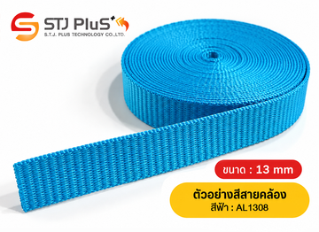 ตัวอย่างสีสายคล้อง-สีฟ้า
