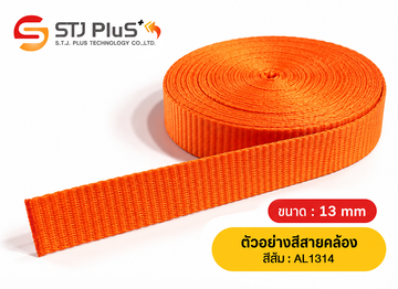 ตัวอย่างสีสายคล้อง-สีส้ม