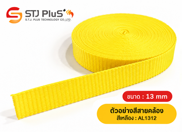 ตัวอย่างสีสายคล้อง-สีเหลือง