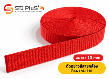 ตัวอย่างสีสายคล้อง-สีแดง