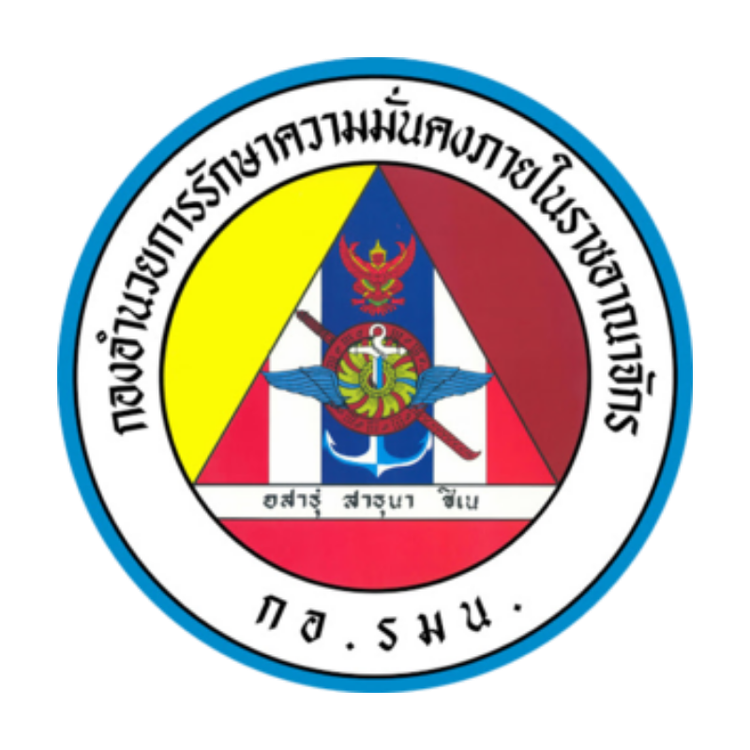 โลโก้ กองอำนวยการรักษาความมั่นคงภายในราชอาณาจักร
