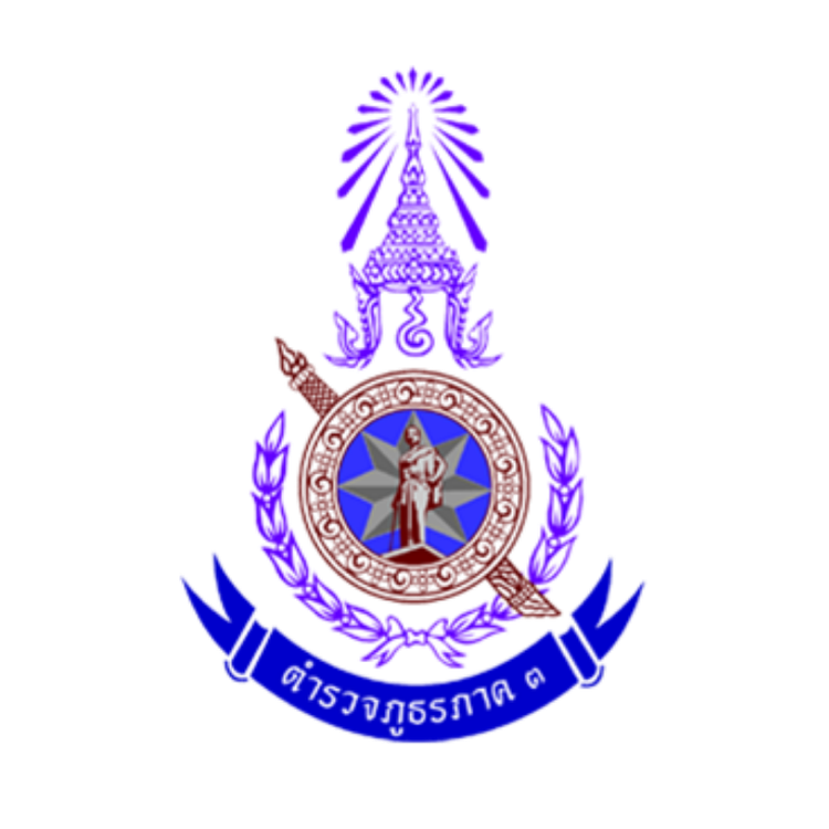 โลโก้ ตำรวจภูธรภาค 3
