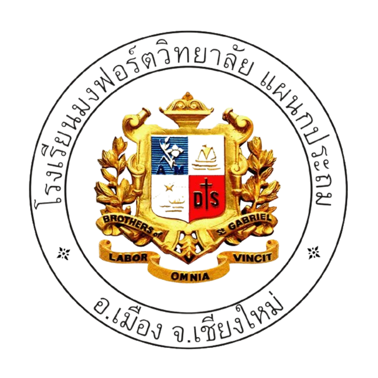 โลโก้ โรงเรียนมงฟอร์ตวิทยาลัยแผนกประถม
