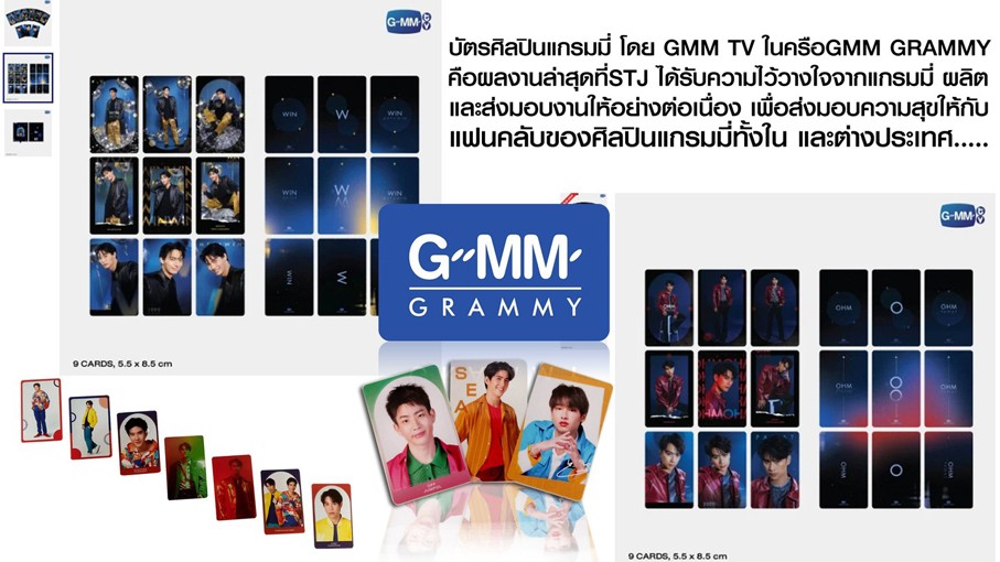 บัตรศิลปินGMMTV