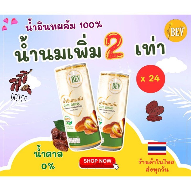 น้ำอินทผลัมออริจินัล