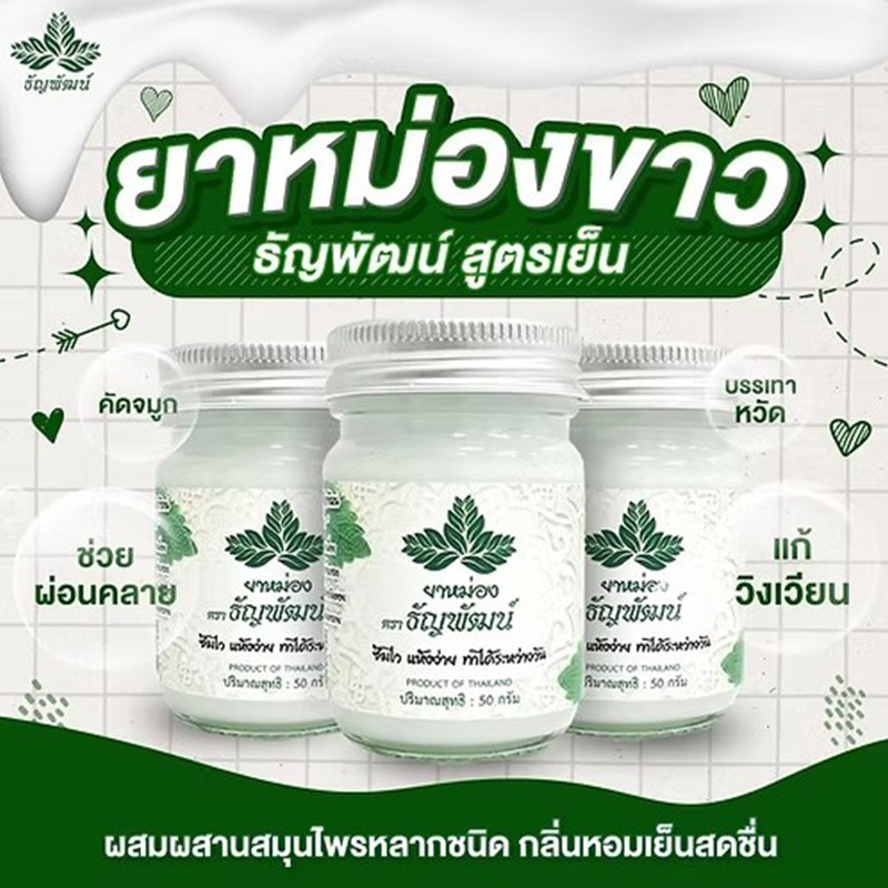 ยาหม่องธัญพัฒน์