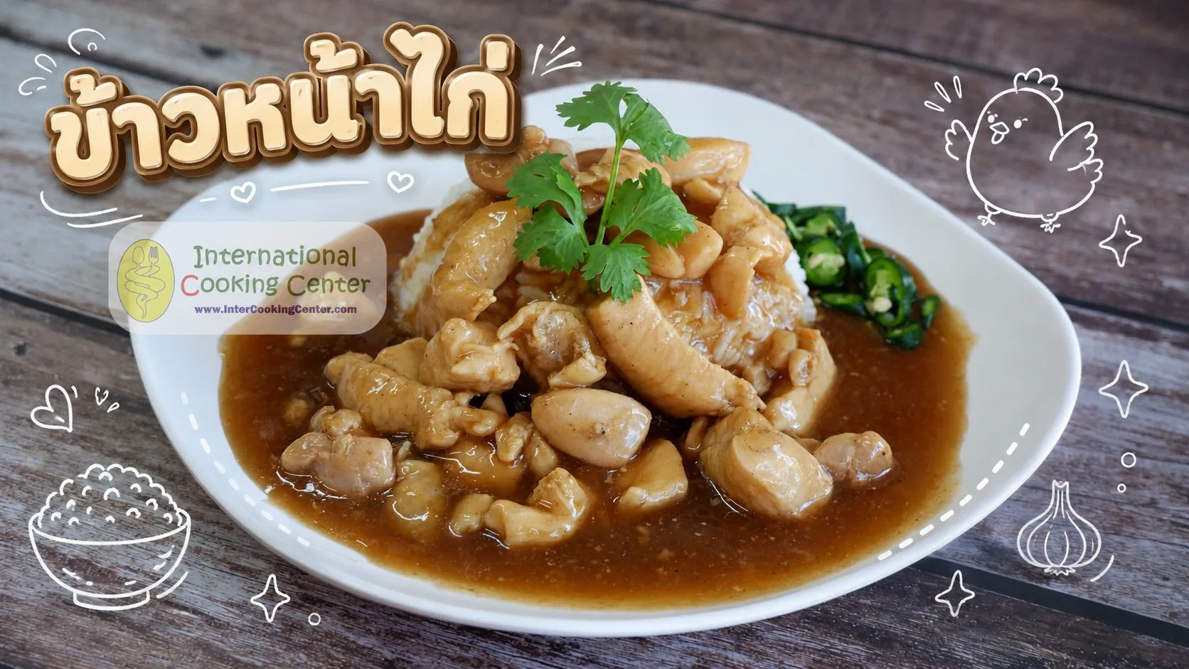 ข้าวหน้าไก่