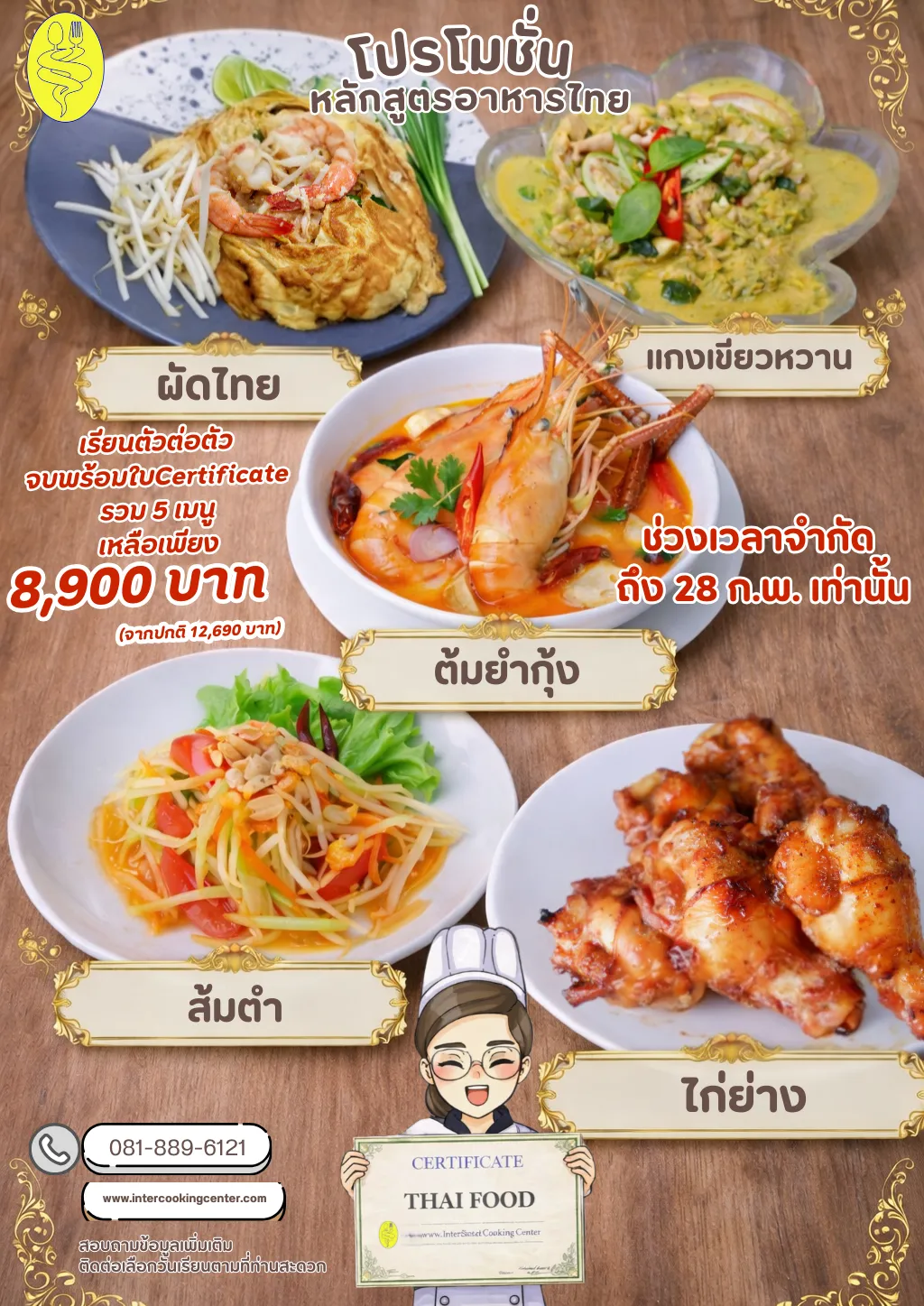 ผัดไทยOA