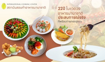 intercookingcenterslide3