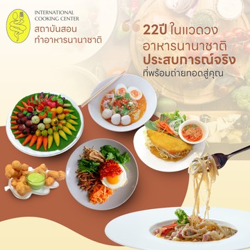 intercookingcenterslideMobile3