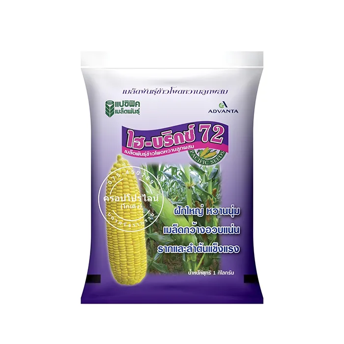 เมล็ดพันธุ์ข้าวโพดหวาน-ไฮ-บริกซ์72