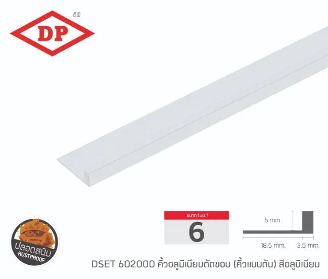 LINEALBUMคิ้วอลูมิเนียมตัดขอบขนาด62507012