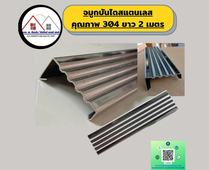 จมูกบันไดสแตนเลส-คุณภาพ304-2