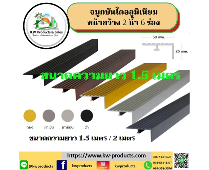 จมูกบันไดอลูมิเนียม-6-ร่อง-ยาว2-เมตร-1