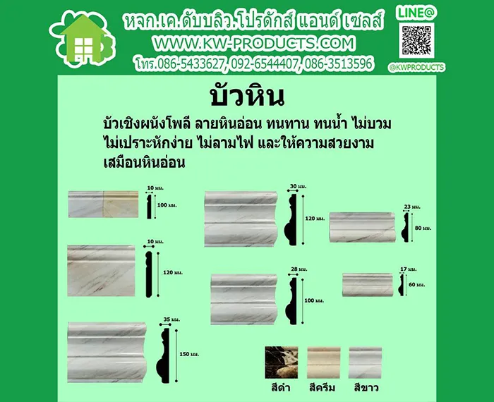 บัวเชิงผนังลายหินอ่อน