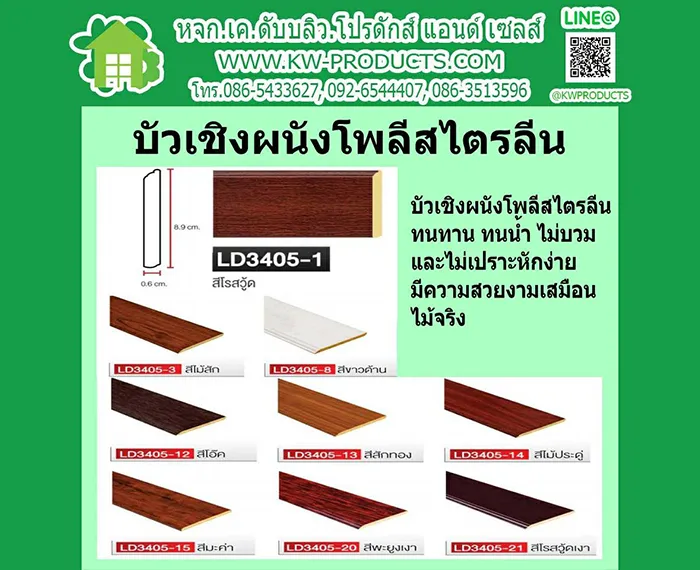 บัวเชิงผนังโพลี่สไตรลีน