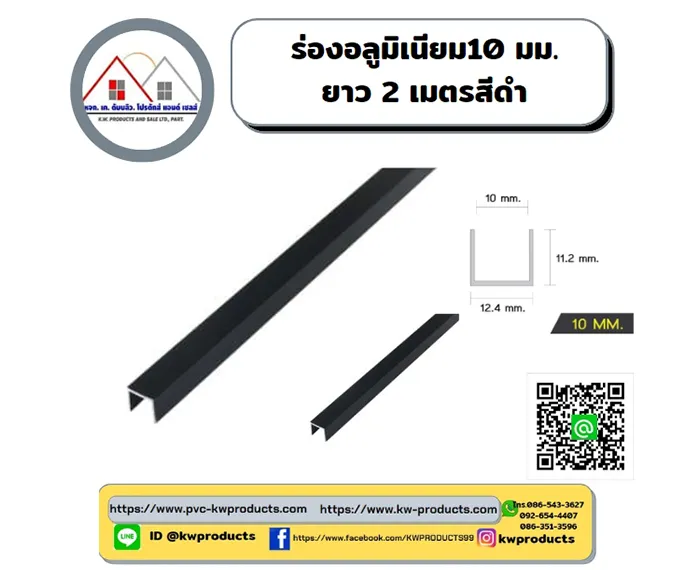 ร่องอลูมิเนียม-10-มม
