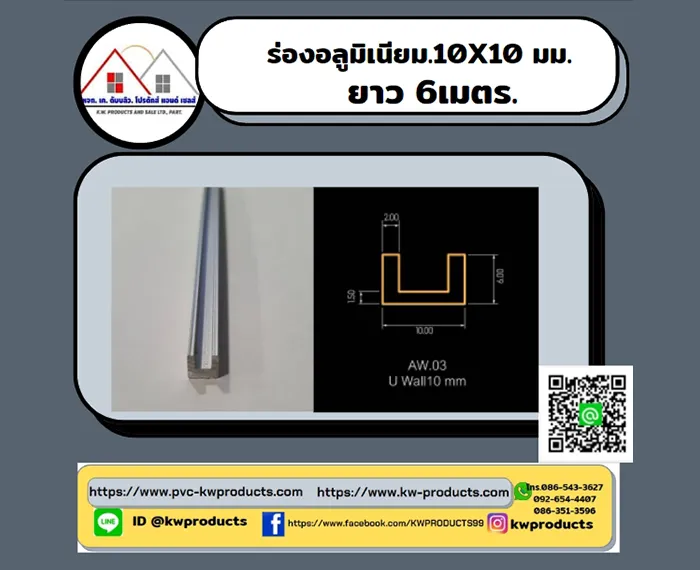 ร่องอลูมิเนียมมี-10มม