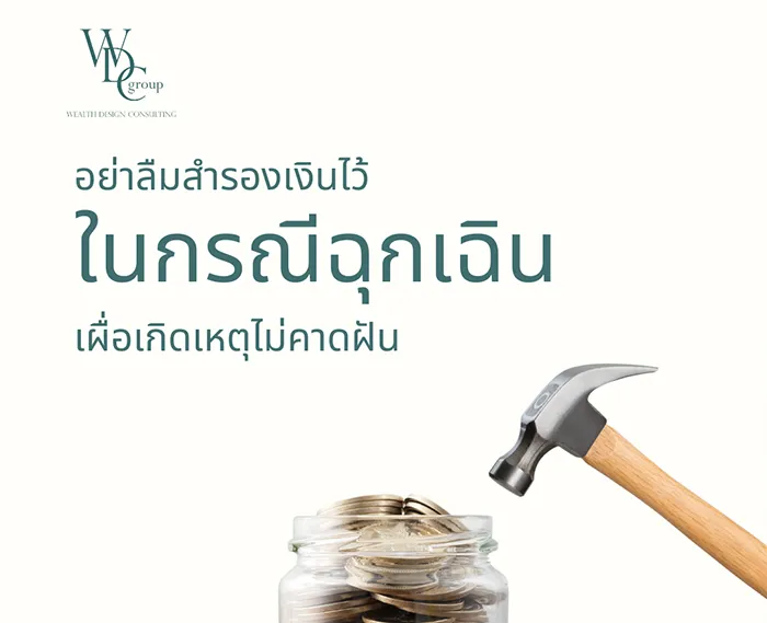 หากตกงานในวันนี้-คุณมีเงินใช้นานแค่ไหน
