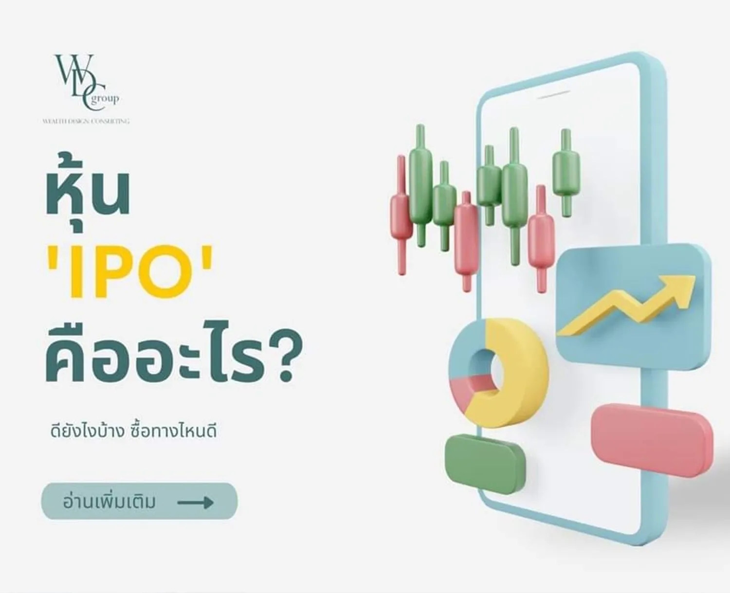 หุ้น-IPO-คืออะไร