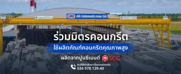 ruammitrconcrete-02