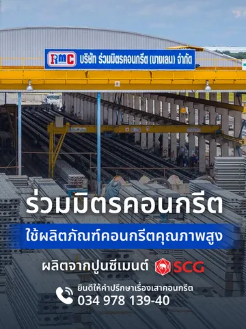ruammitrconcrete-mobile-02