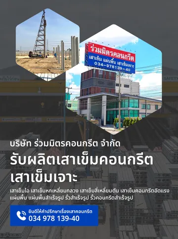 ruammitrconcrete-mobile-03