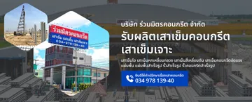 ruammitrconcrete