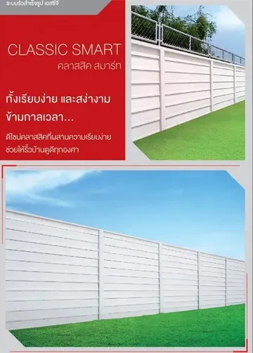 รั้วสำเร็จรูป1