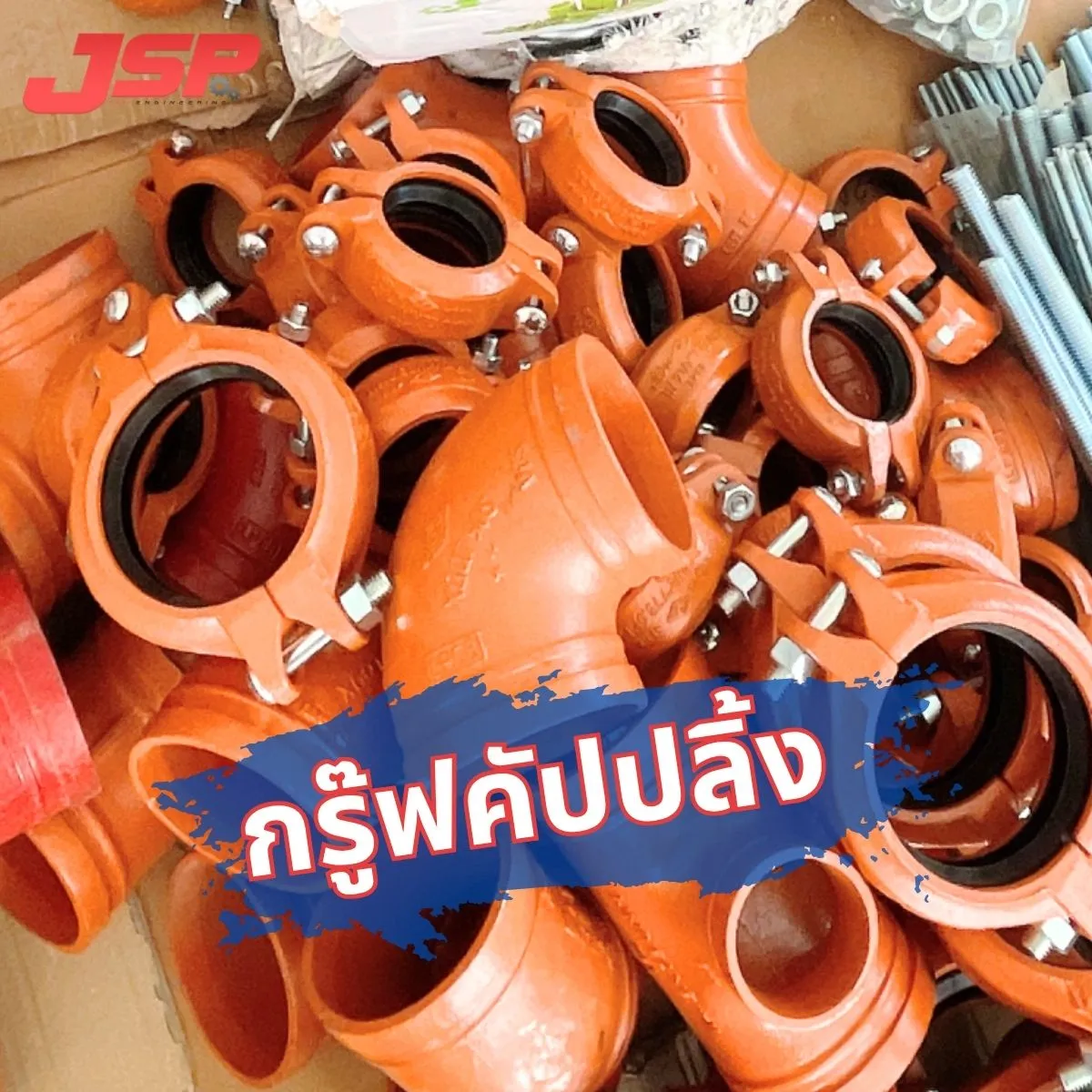 กรู๊ฟคัปปลิ้ง