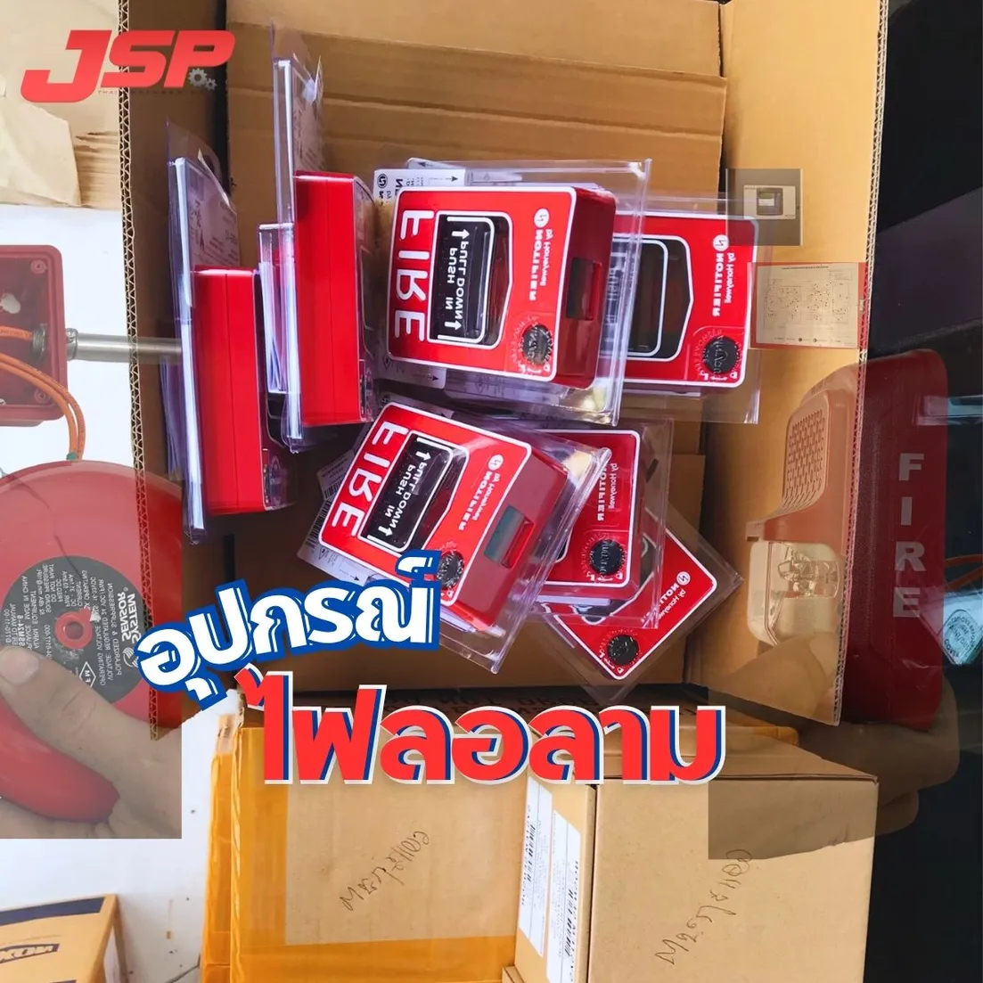 อุปกรณ์ไฟลอลาม