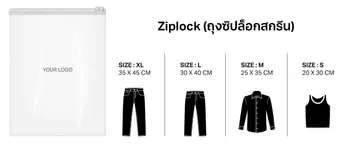 Ziplock(ถุงซิปล็อกสกรีน)
