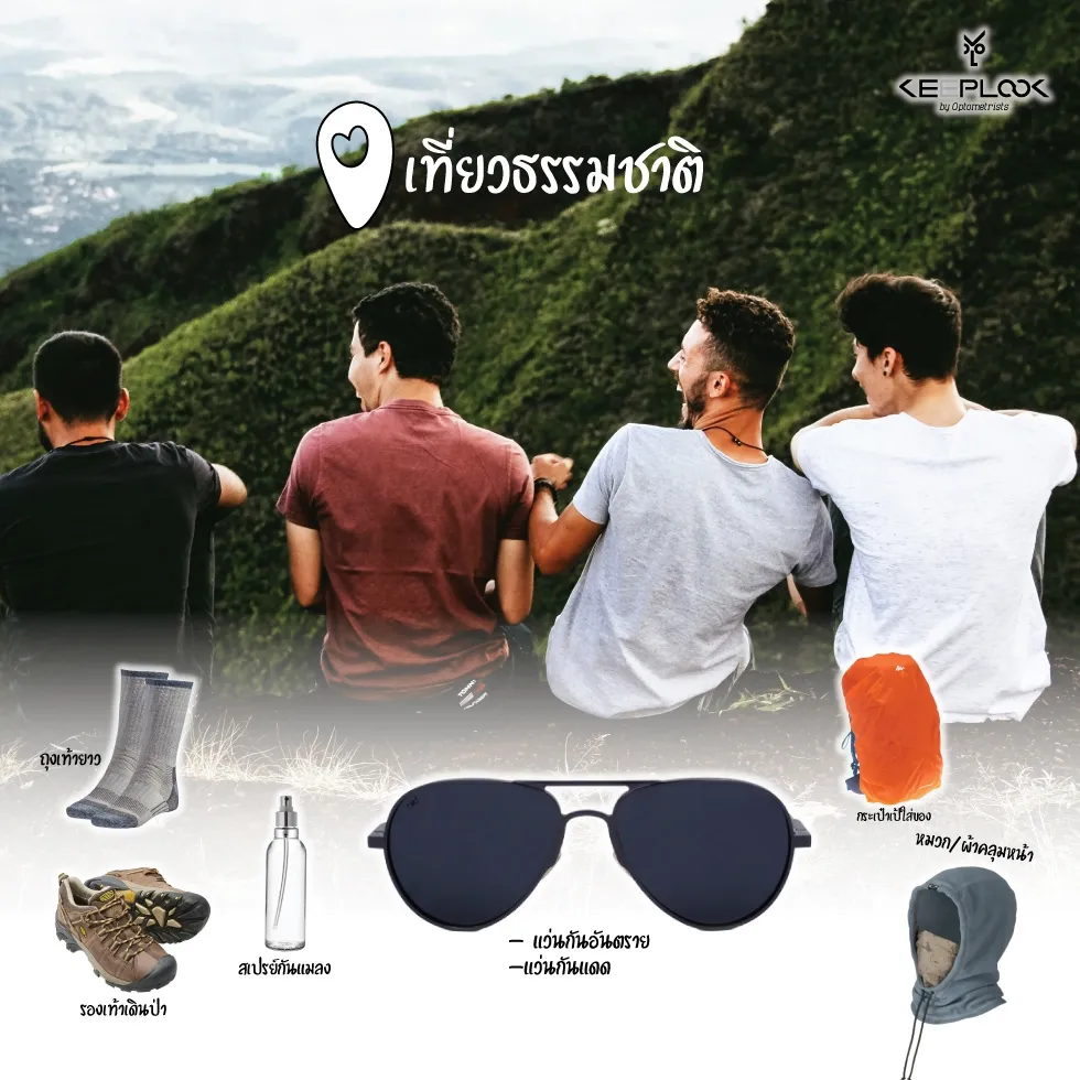 keeplookbyoptometrists2