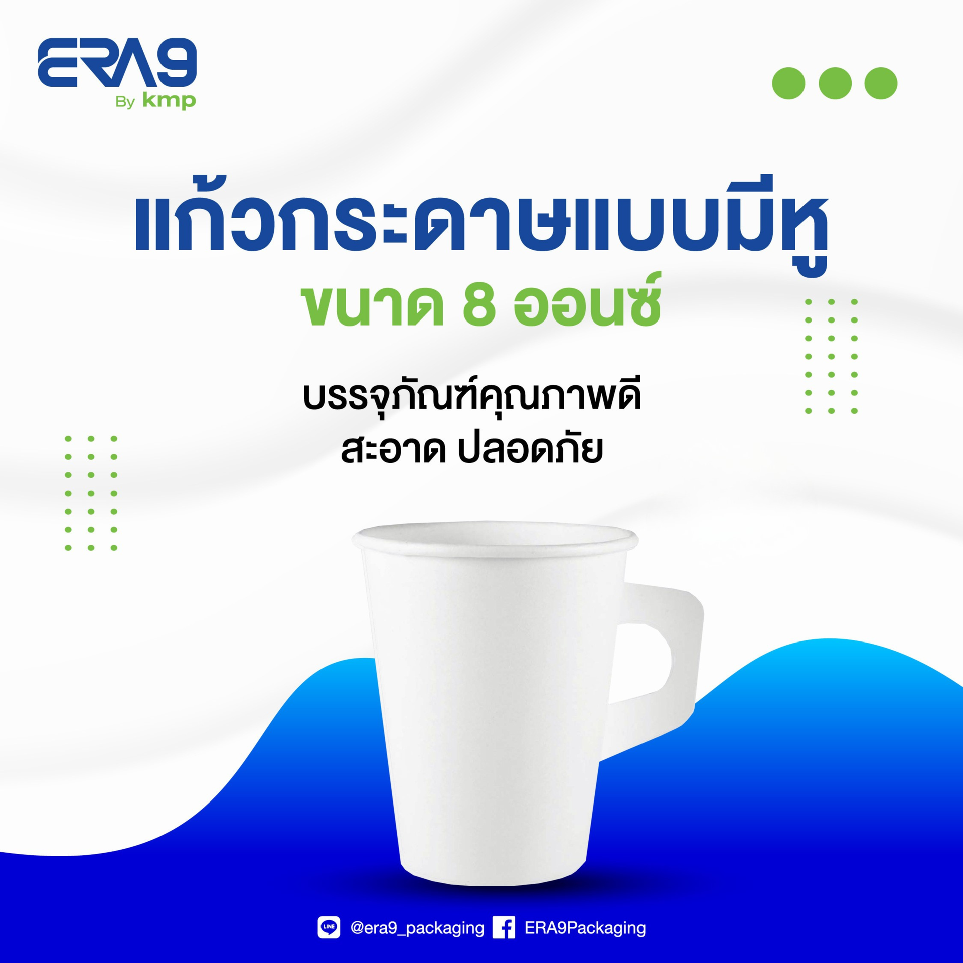 17แก้วกระดาษแบบมีหู