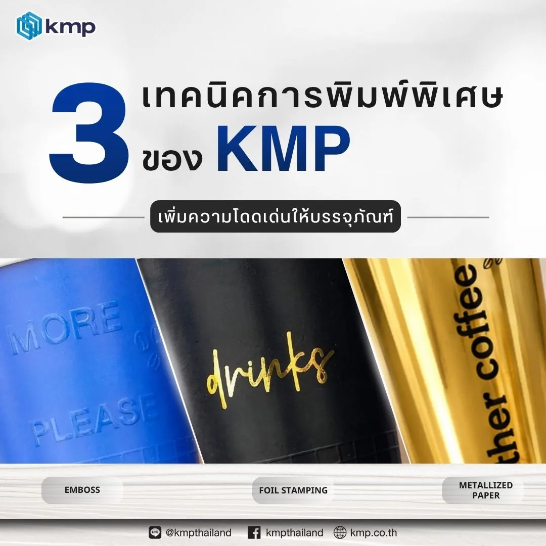 3เทคนิคการพิมพ์พิเศษ