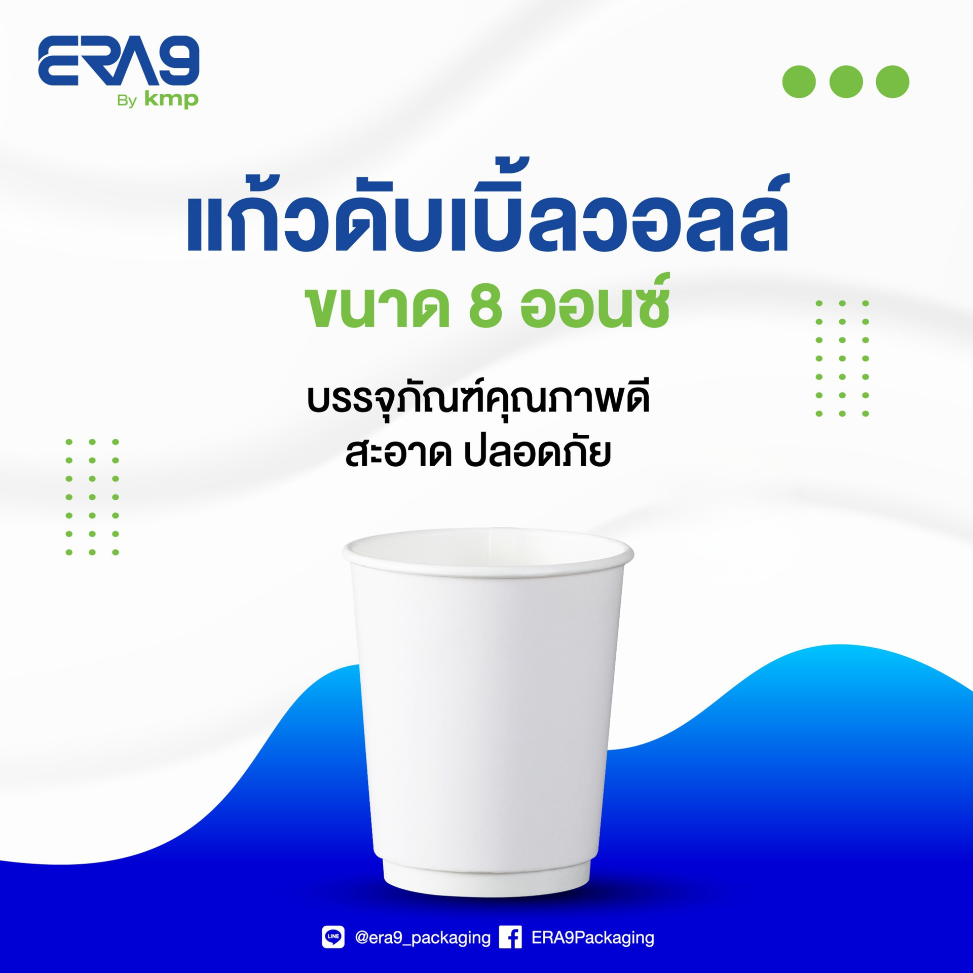 4แก้วดับเบิ้ลวอลล์