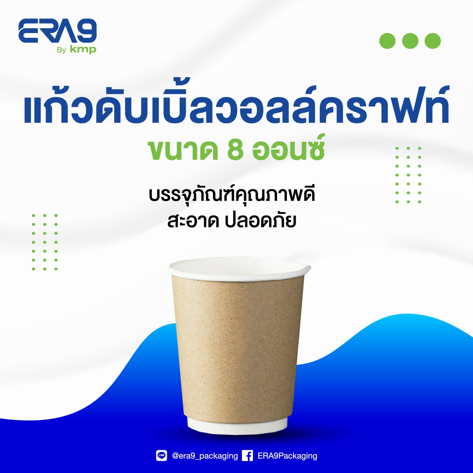 5แก้วดับเบิ้ลวอลล์คราฟท์