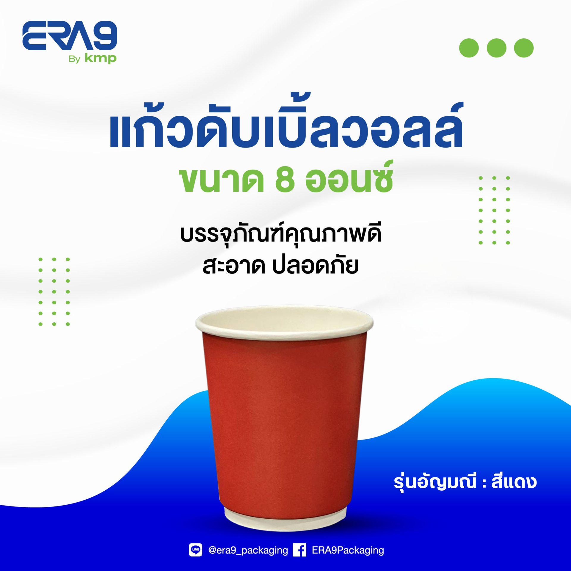 6แก้วดับเบิ้ลวอลล์แดง