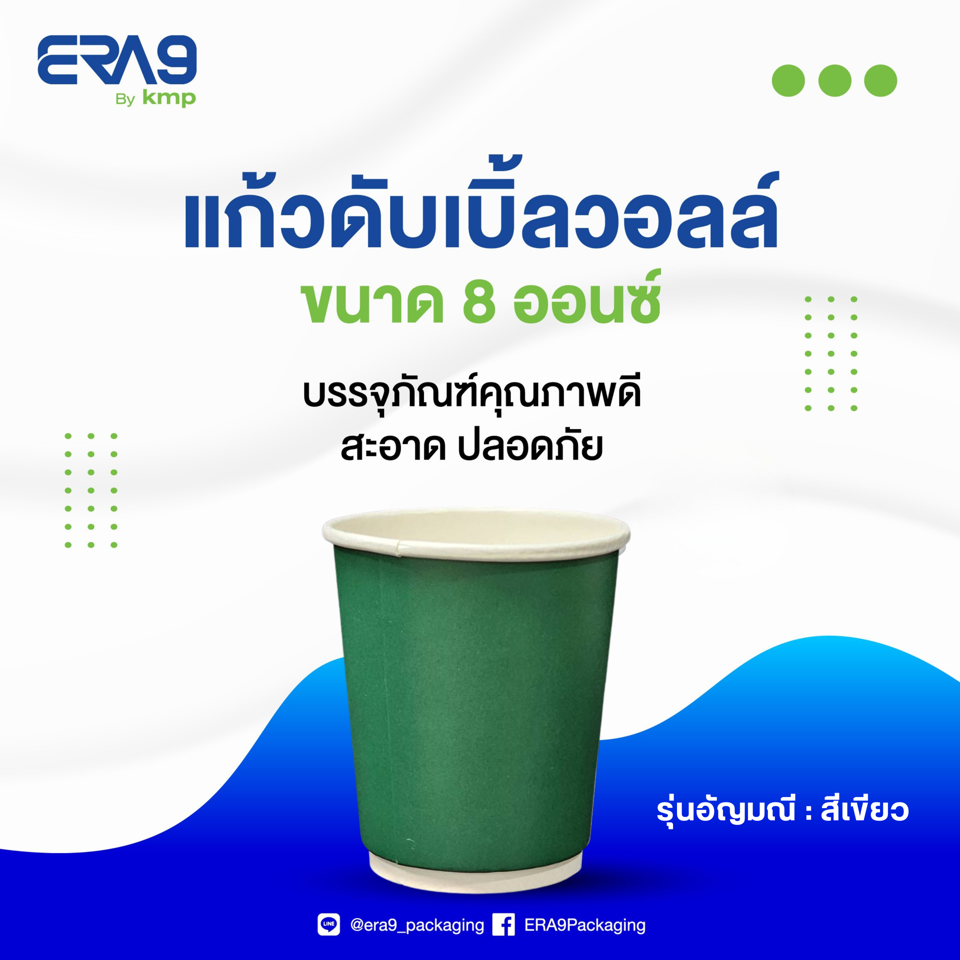 7แก้วดับเบิ้ลวอลล์สีเขียว